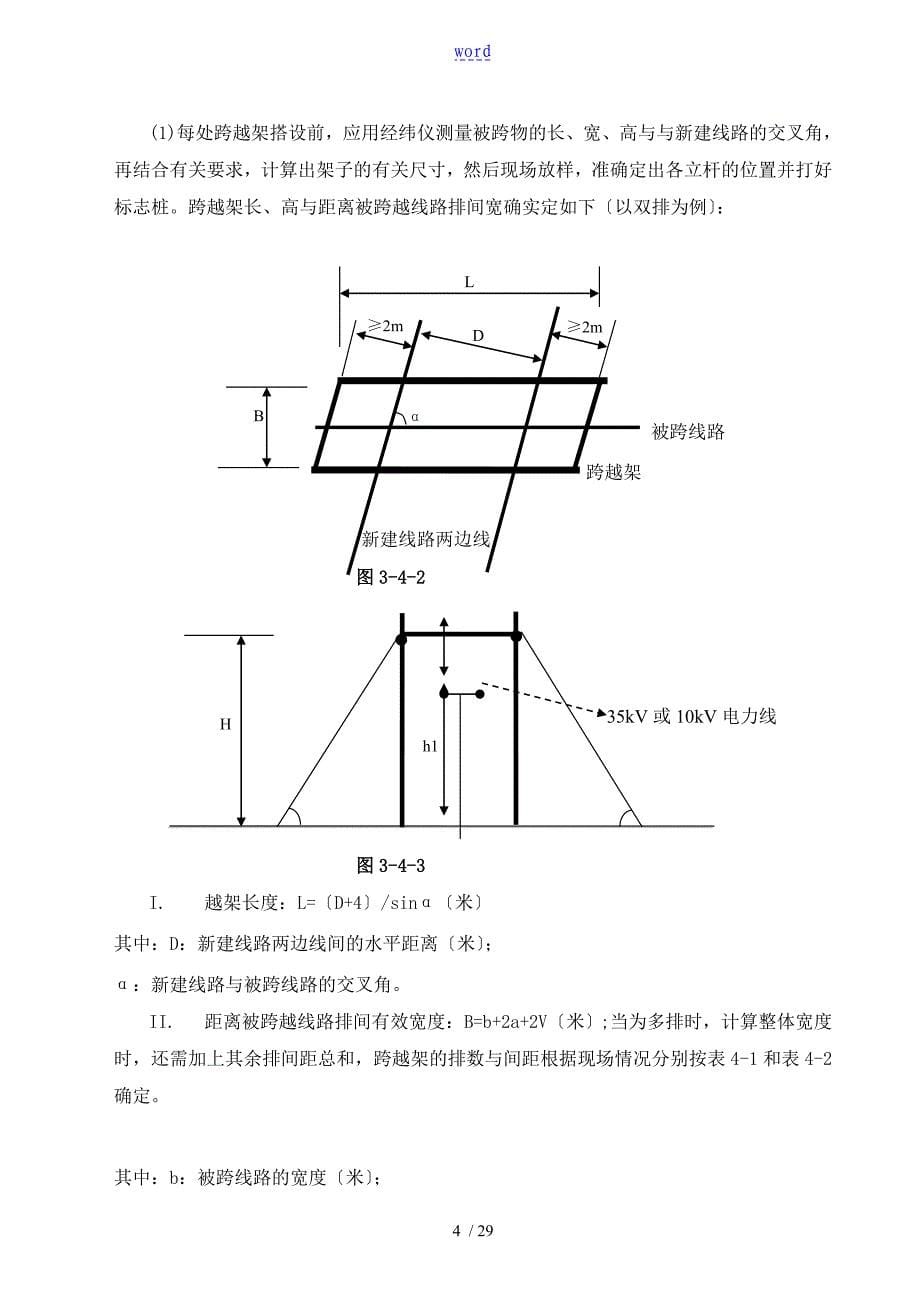 毛竹跨越架搭设作业指导书_第5页