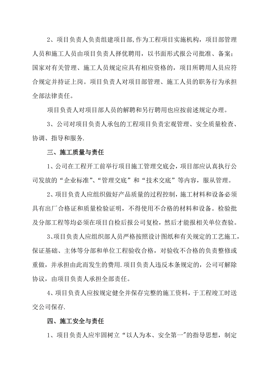 工程项目施工内部承包协议书.doc_第2页