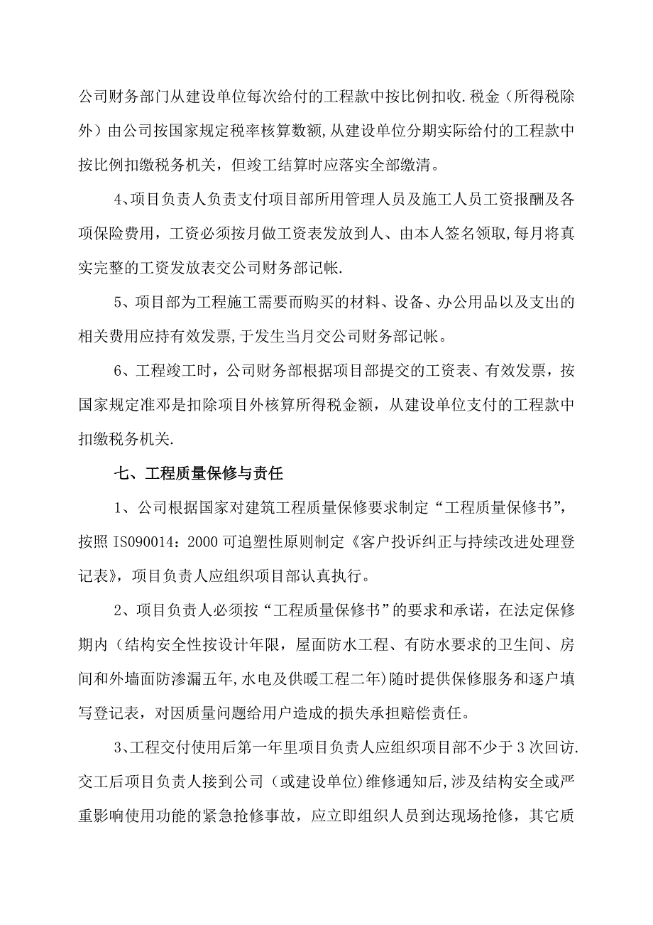 工程项目施工内部承包协议书.doc_第4页