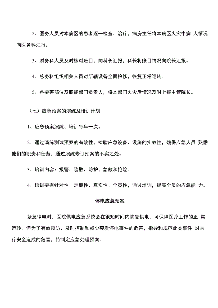 心内科紧急意外情况的应急预案与处理流程_第4页