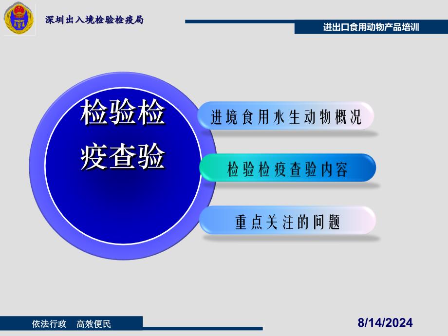 食品安全员培训课件进境食用水生动物检验检疫现场查验_第2页