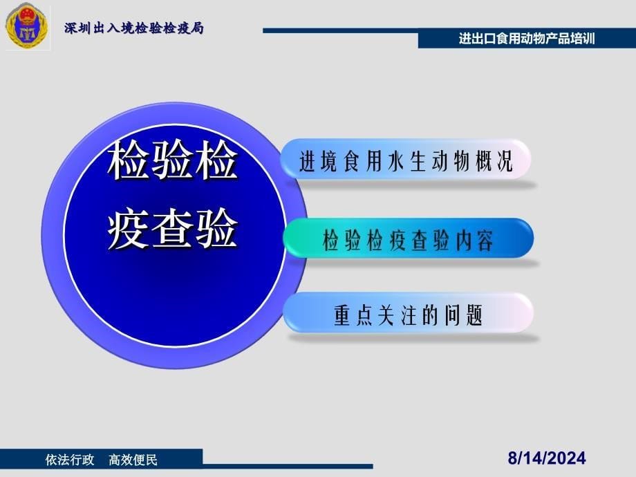 食品安全员培训课件进境食用水生动物检验检疫现场查验_第5页