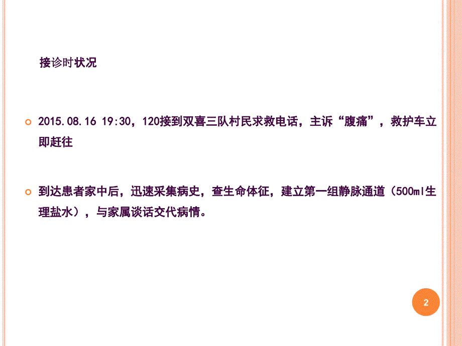 10月心梗疑难病例讨论ppt课件_第2页