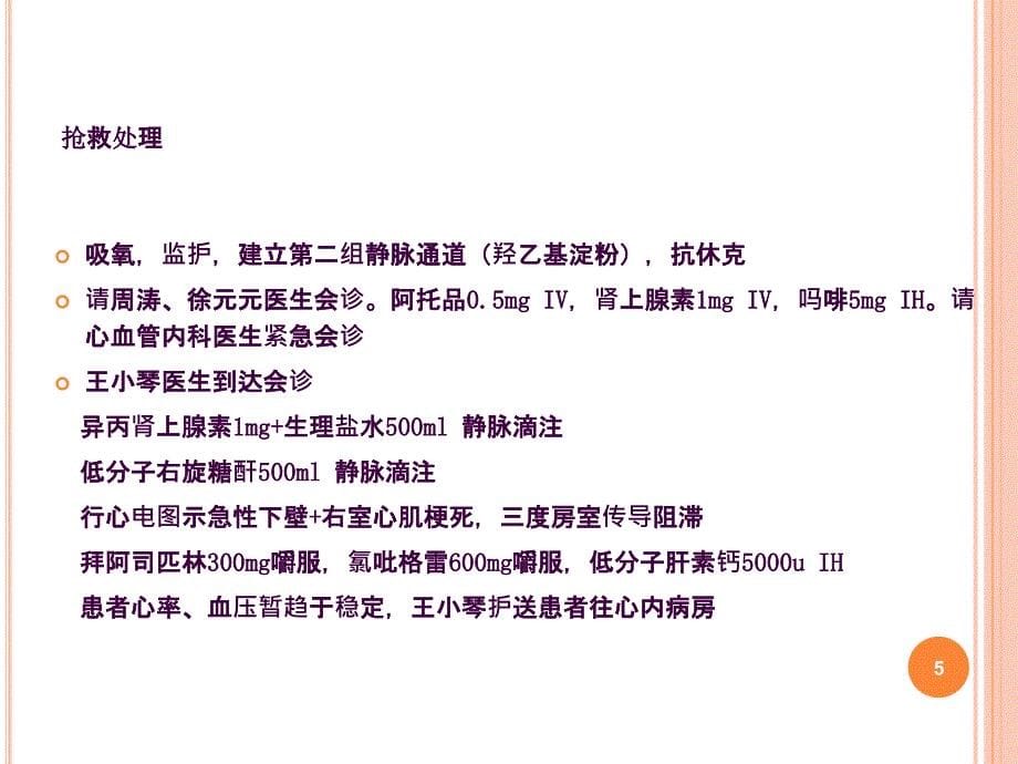 10月心梗疑难病例讨论ppt课件_第5页