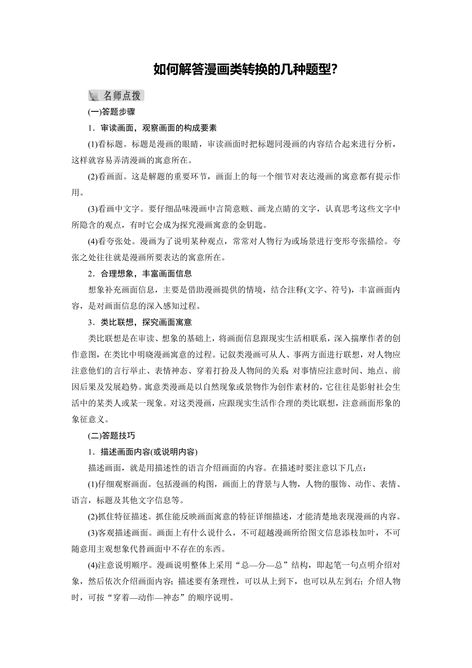 如何解答漫画类转换的几种题型_第1页