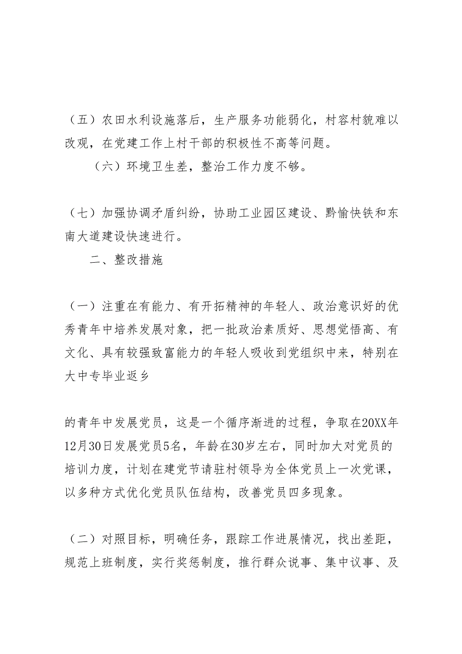 桥头村整改提高晋位升级阶段整改方案_第2页