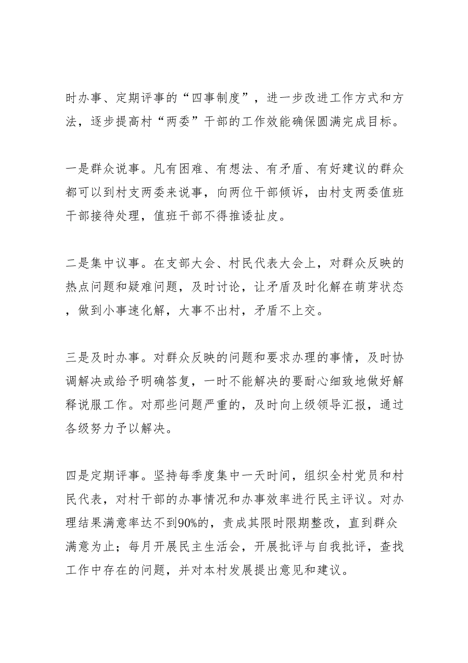 桥头村整改提高晋位升级阶段整改方案_第3页