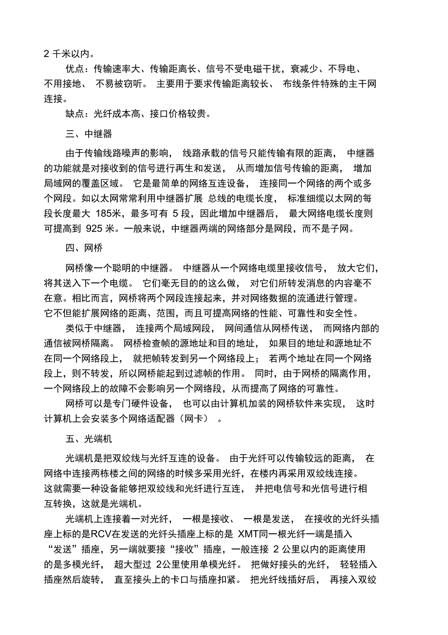 专题2网络设备的功能及使用_第4页