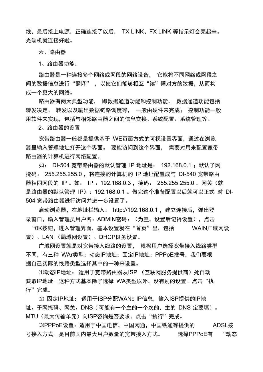 专题2网络设备的功能及使用_第5页