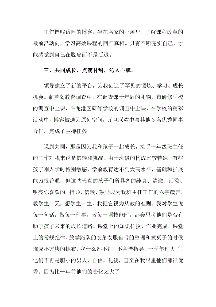 （精品模板）教师述职模板汇编6篇_第4页