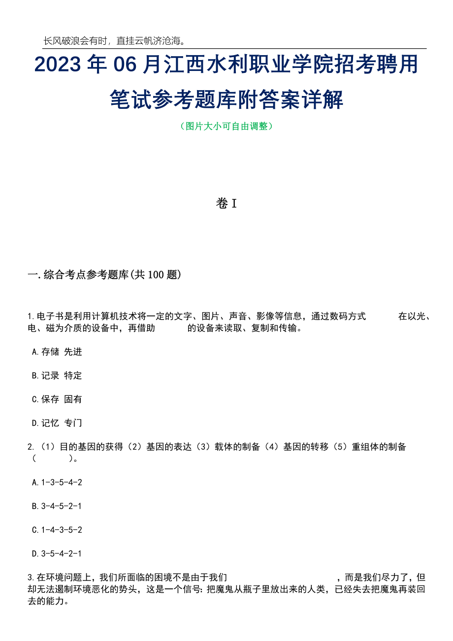 2023年06月江西水利职业学院招考聘用笔试参考题库附答案带详解_第1页