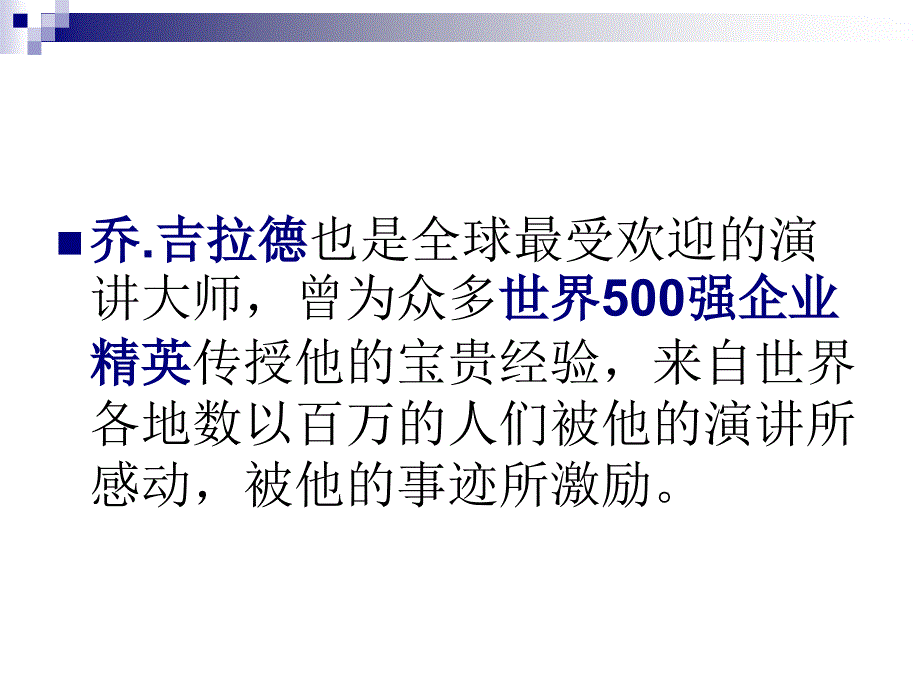 世界上最伟大的销.ppt_第4页