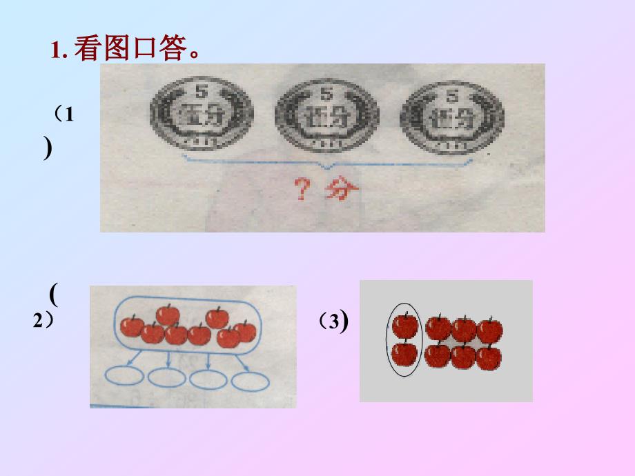 x2乘除法012218赵瑞丽.ppt_第1页