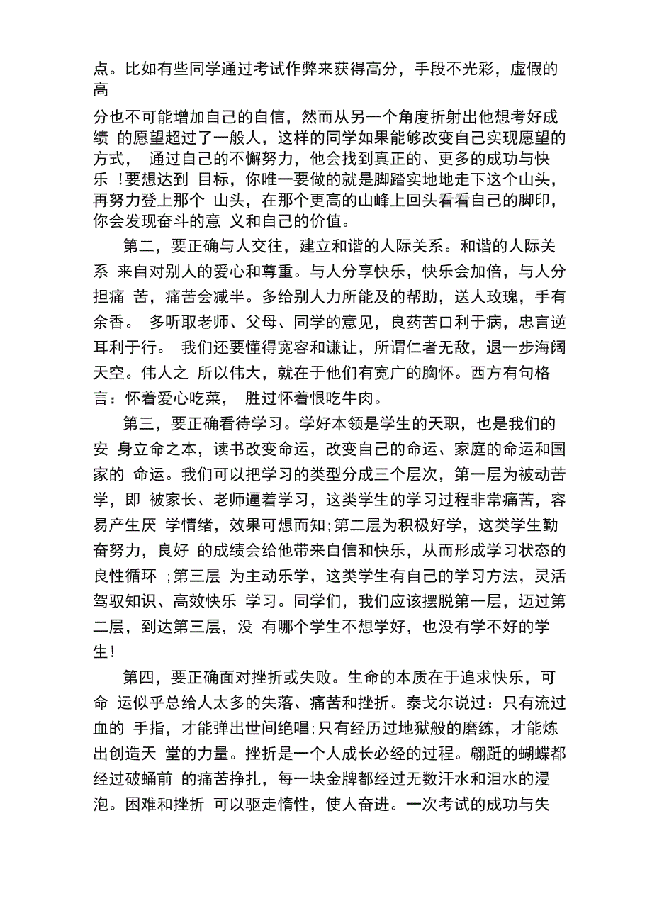 阳光心理健康人生讲话稿（精选7篇）_第2页