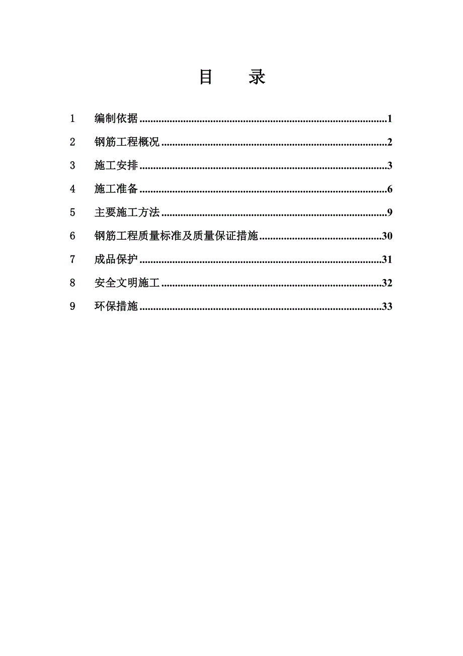 公寓楼钢筋施工方案_第2页