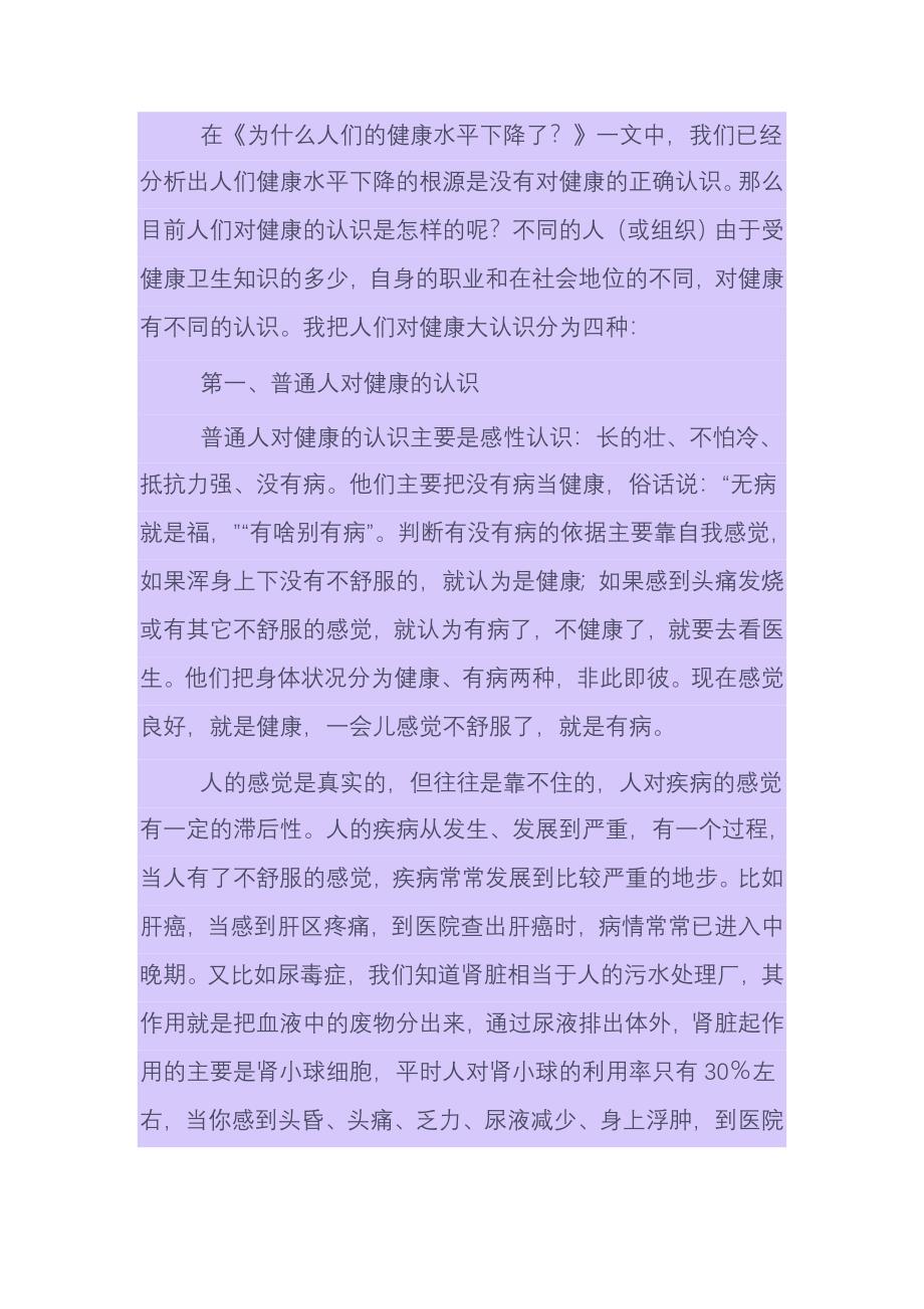 健康与疾病之间的关系.doc_第1页