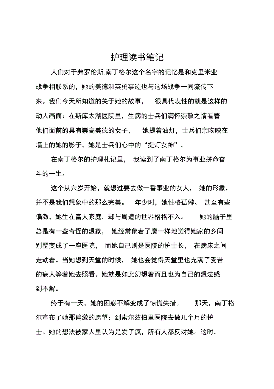 护理读书笔记_第1页