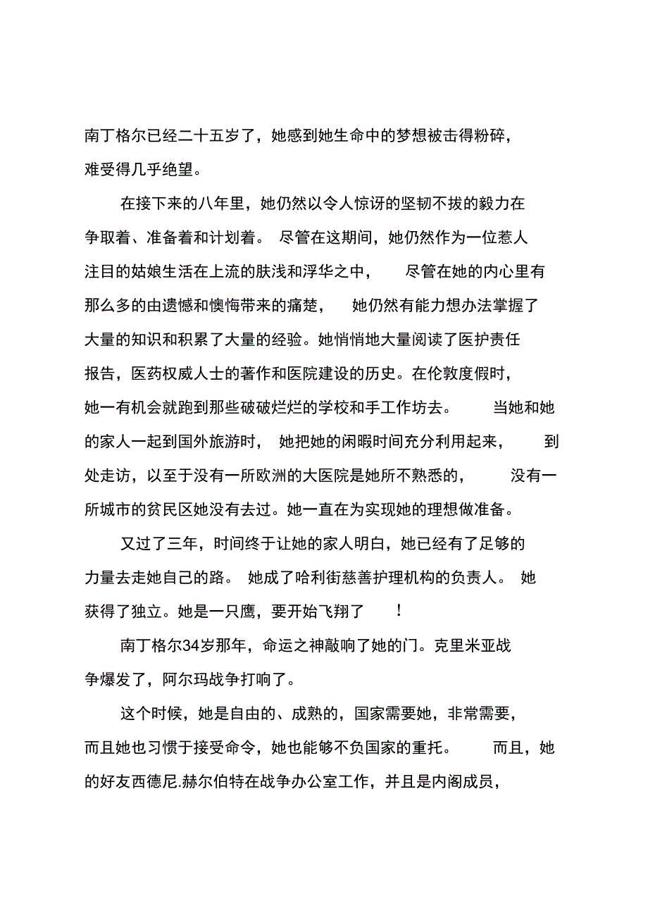 护理读书笔记_第2页