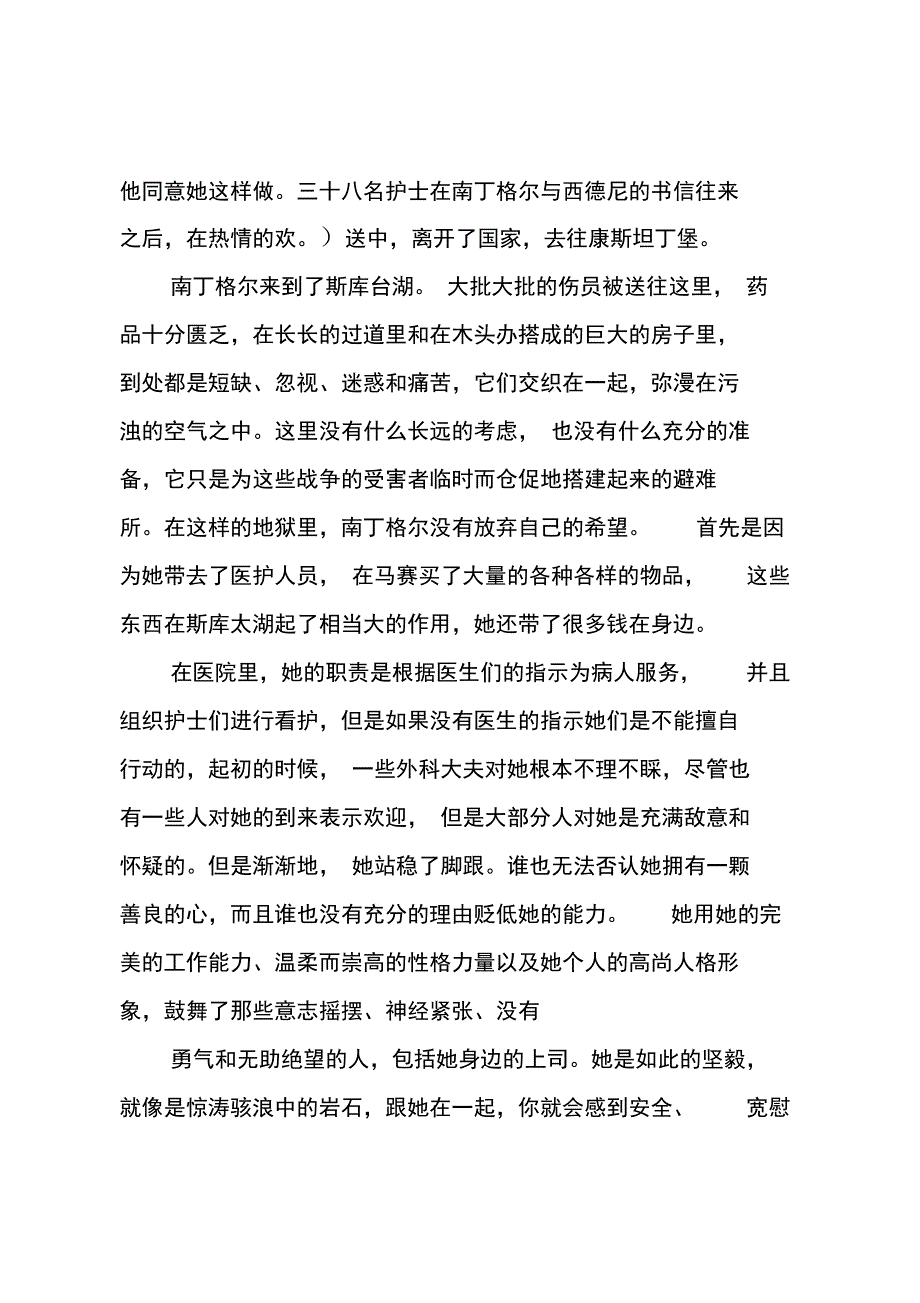 护理读书笔记_第3页