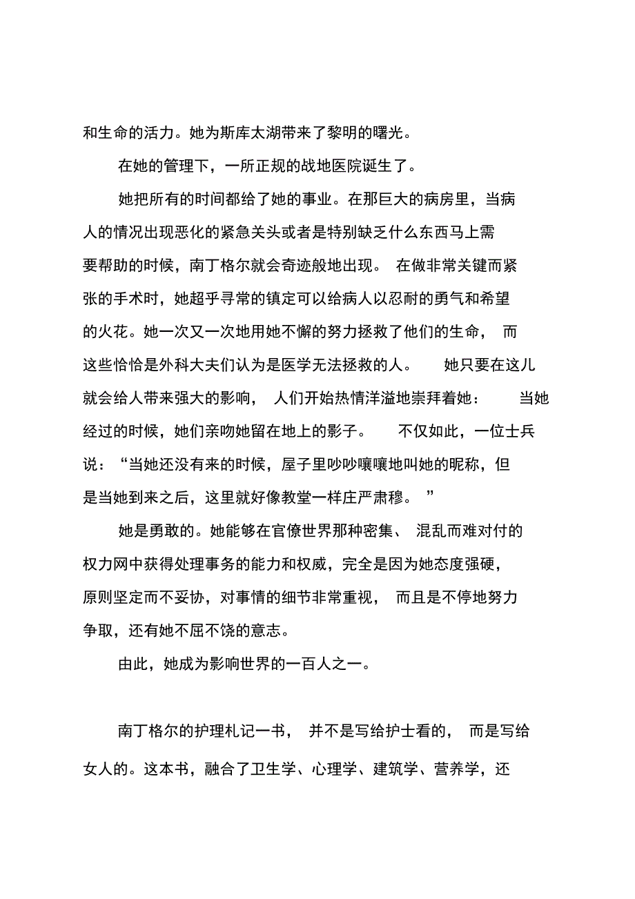 护理读书笔记_第4页