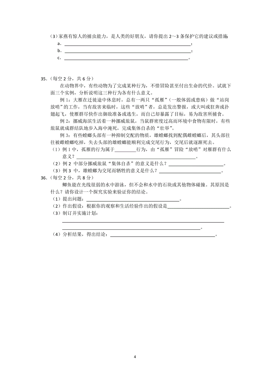 人教版八年级上册生物期中试卷2_.doc_第4页