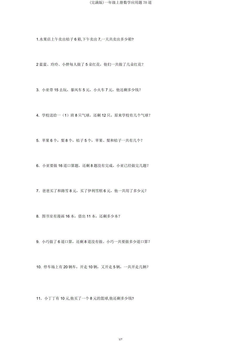 一年级上册数学应用题70道2.doc_第1页