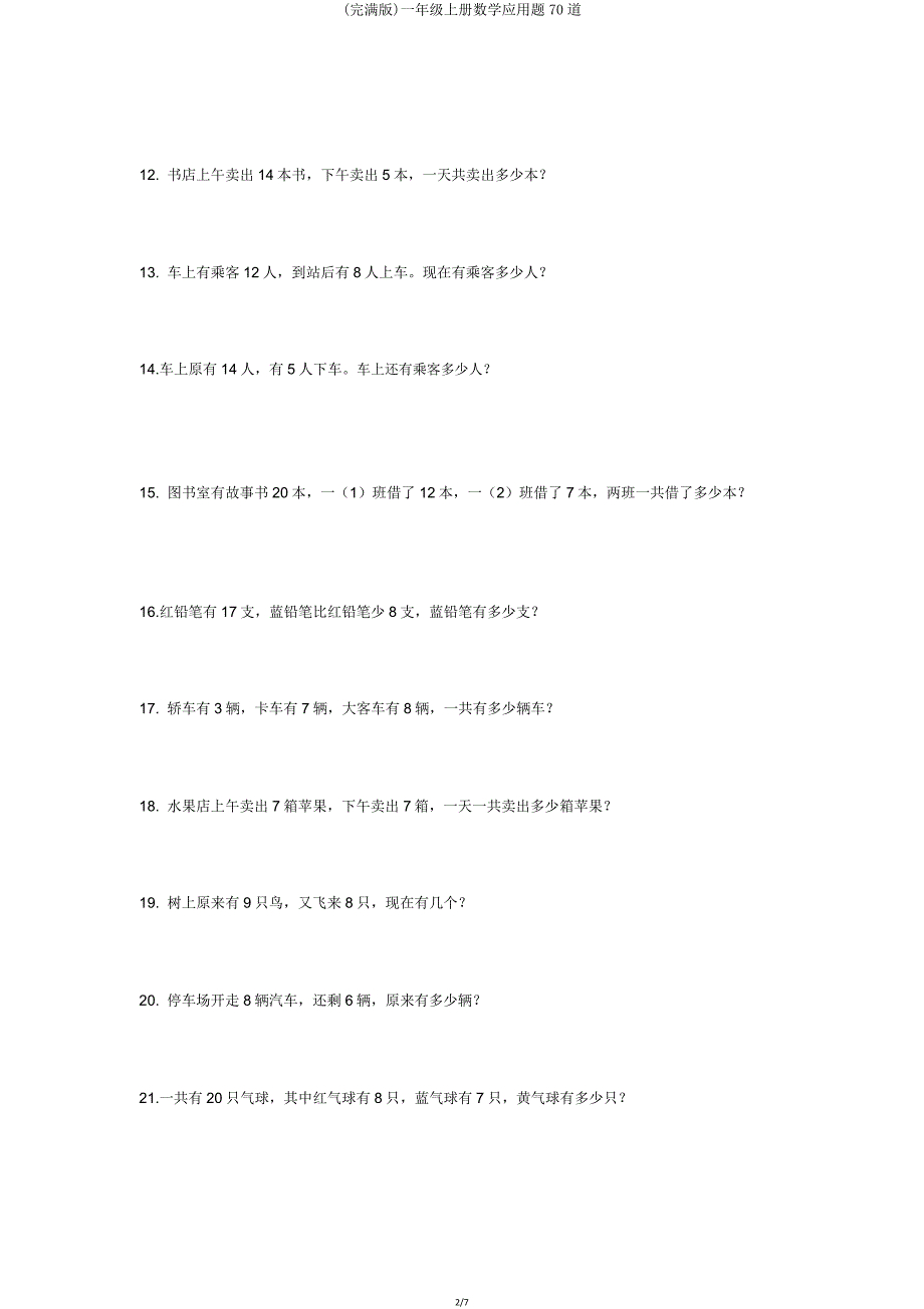 一年级上册数学应用题70道2.doc_第2页