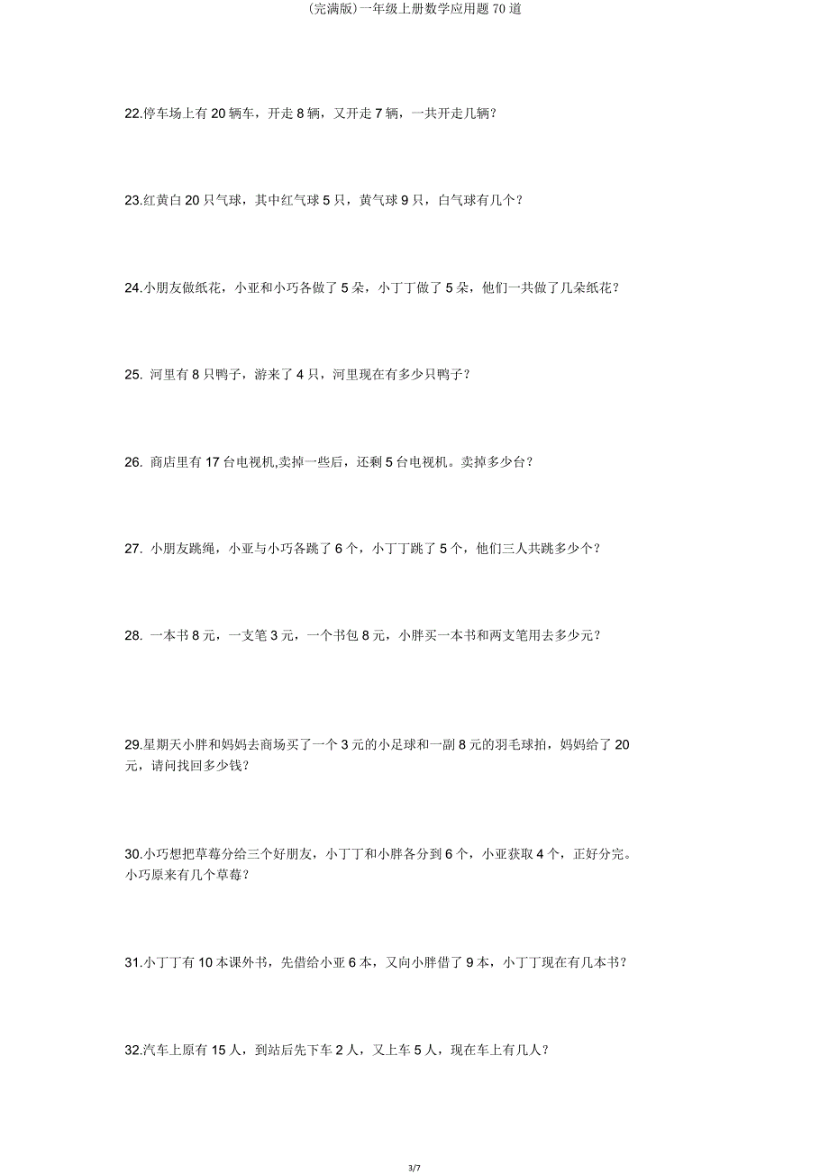 一年级上册数学应用题70道2.doc_第3页