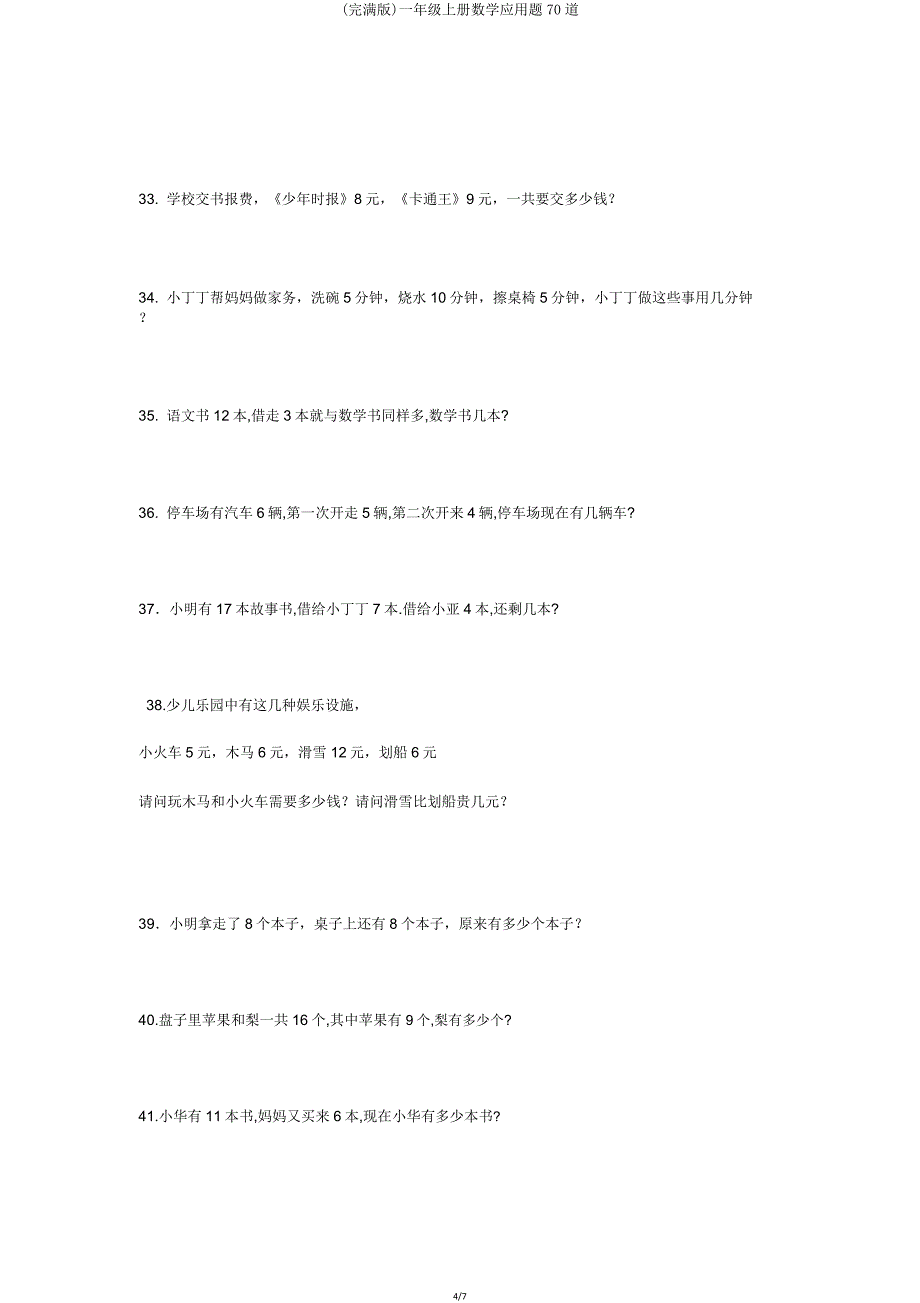 一年级上册数学应用题70道2.doc_第4页