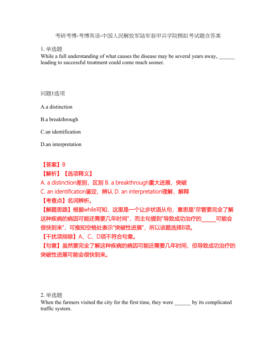 考研考博-考博英语-中国人民解放军陆军装甲兵学院模拟考试题含答案12_第1页