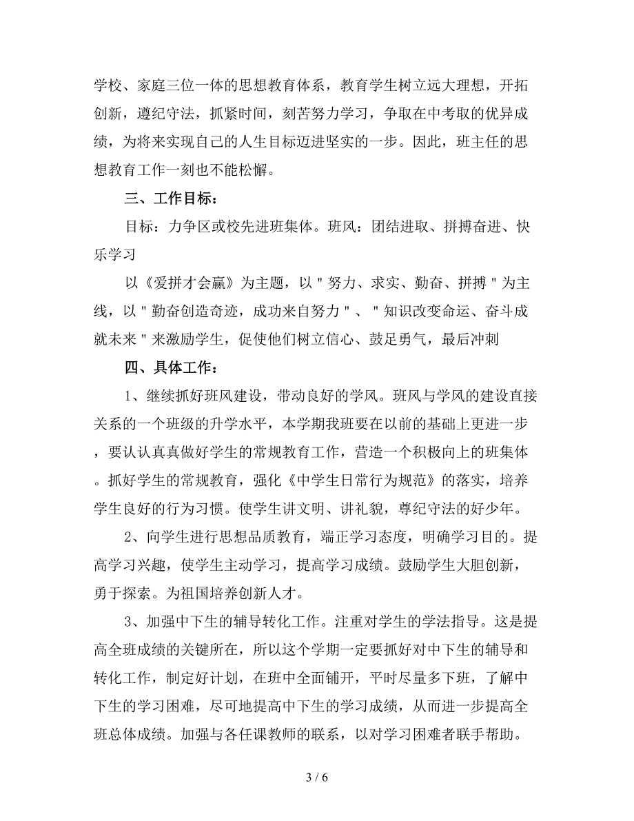 最新初三2019上学期班级工作计划(精品).doc_第3页