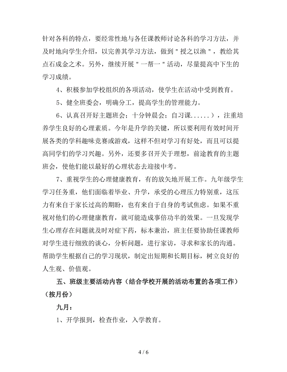 最新初三2019上学期班级工作计划(精品).doc_第4页