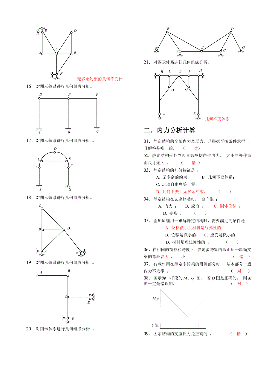 昆明理工大学结构力学习题集_第2页