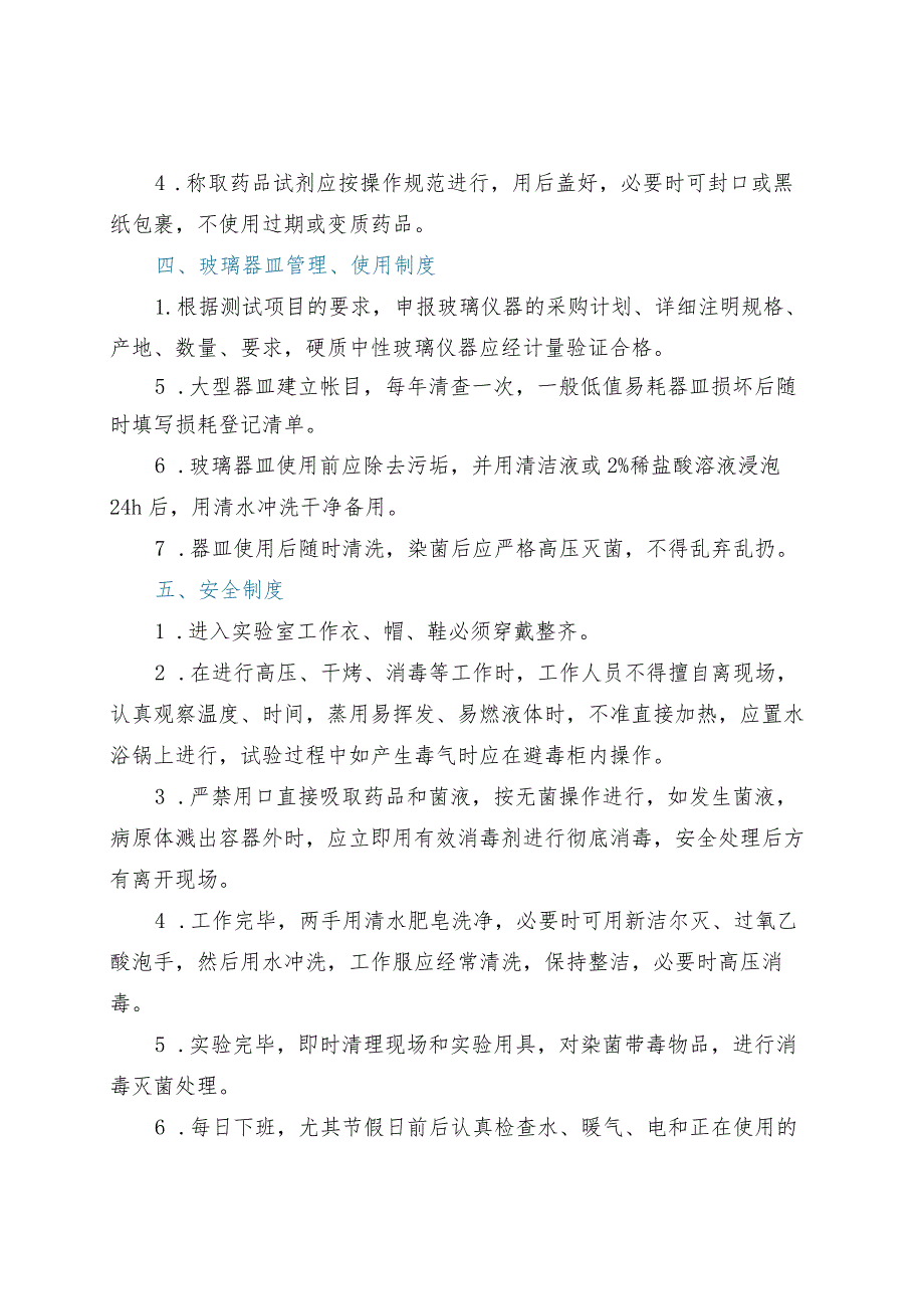 实验室操作技术要求和实验室管理制度汇总_第3页