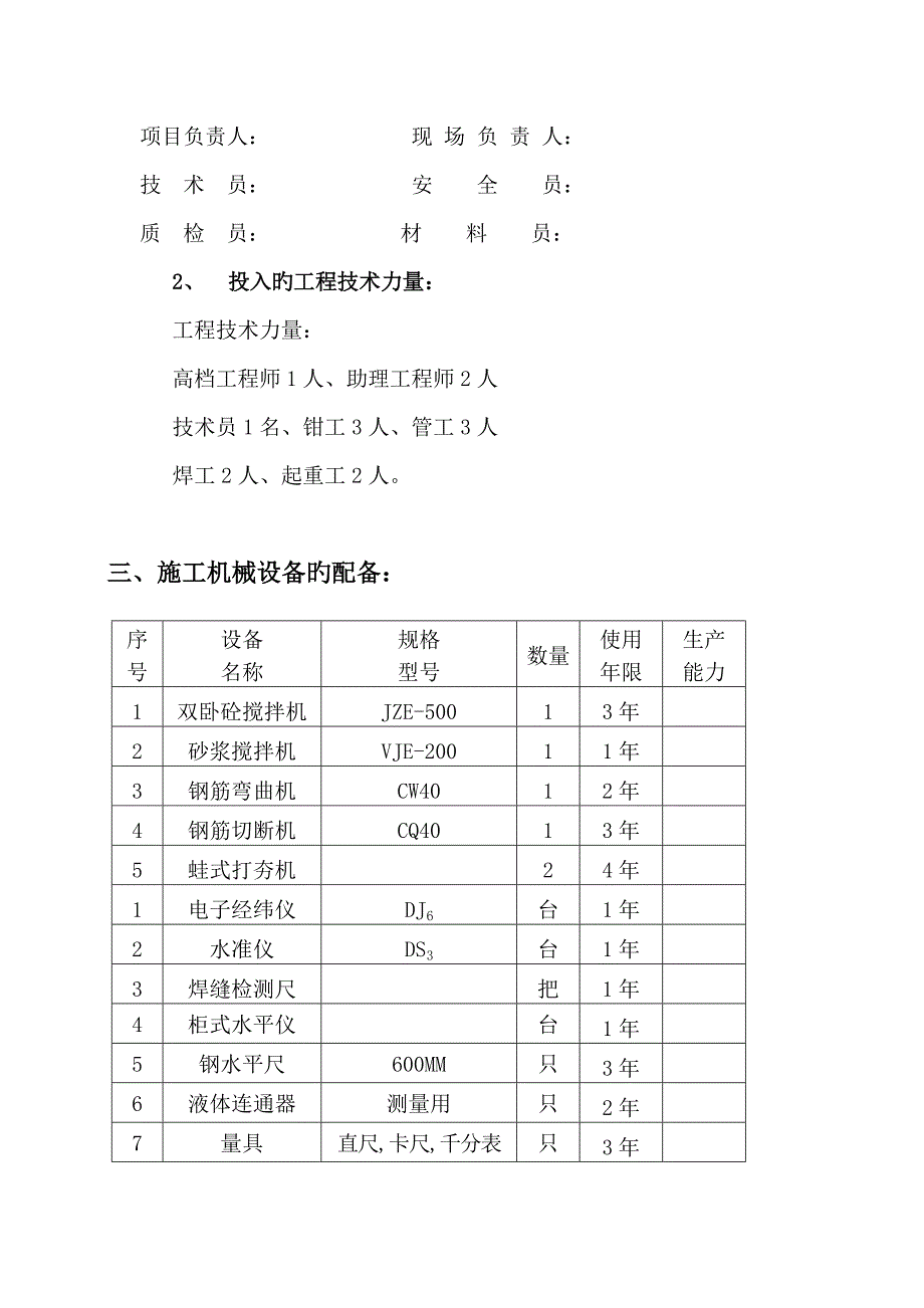 站内管网施工组织设计_第2页