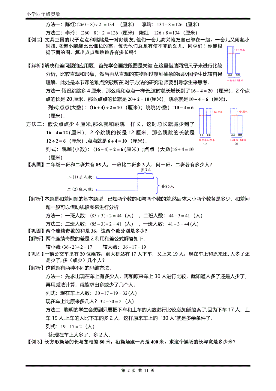 和差问题.题库教师版.doc_第2页