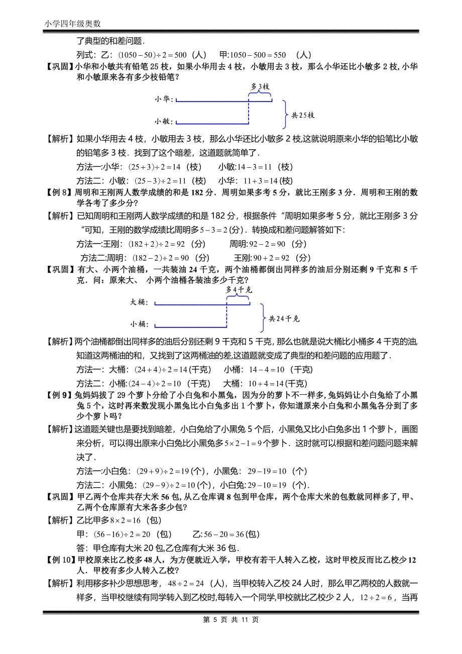 和差问题.题库教师版.doc_第5页