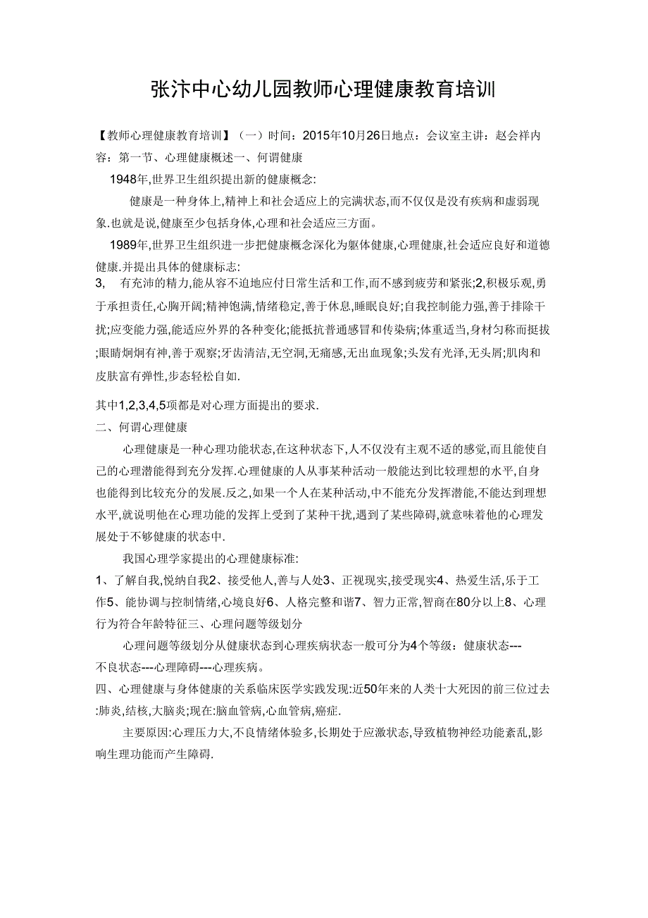 张汴中心幼儿园教师心理健康教育培训_第1页