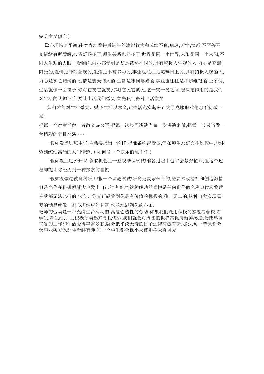 张汴中心幼儿园教师心理健康教育培训_第5页