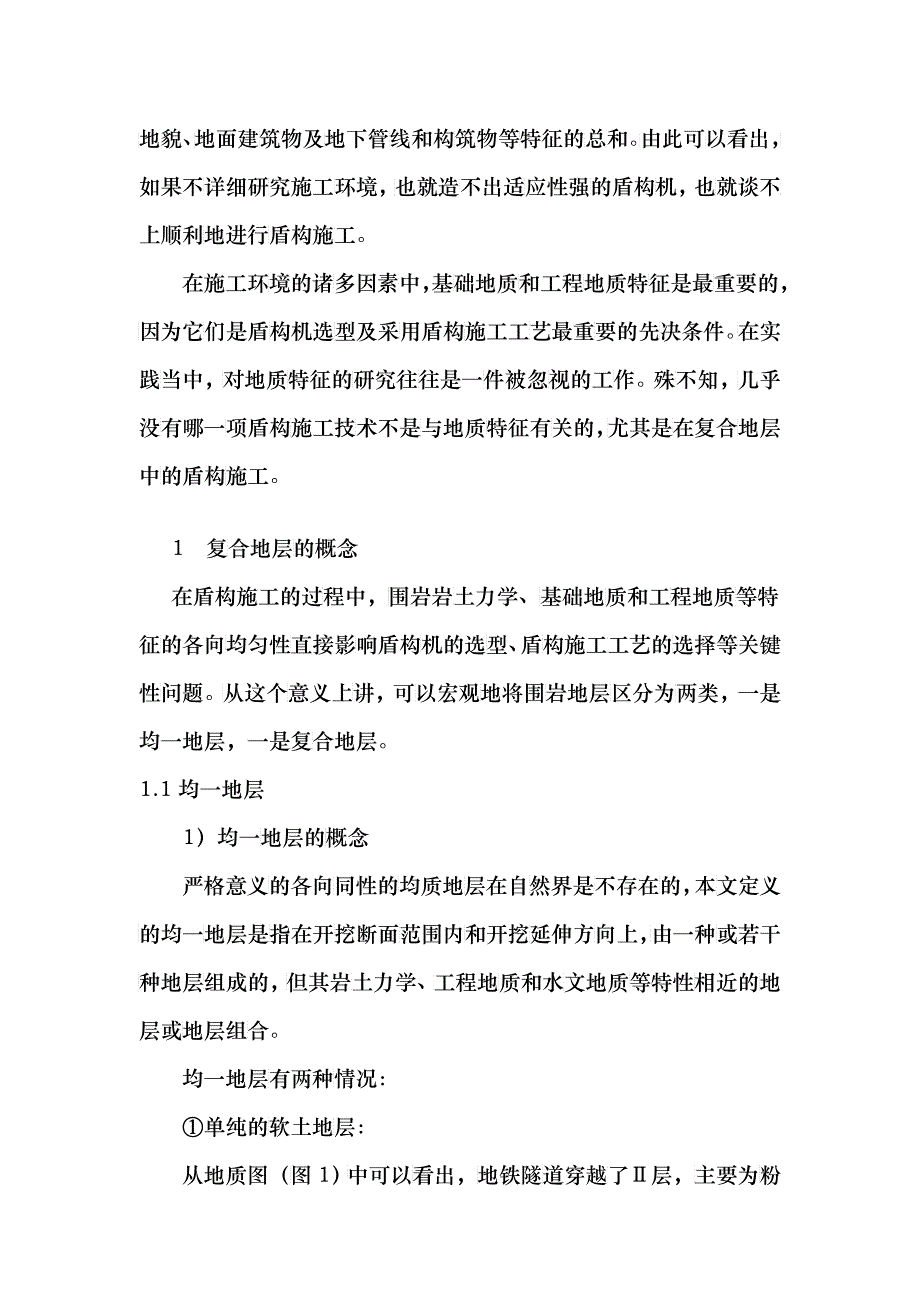 5 广州复合地层与盾构施工(竺维彬)_第2页