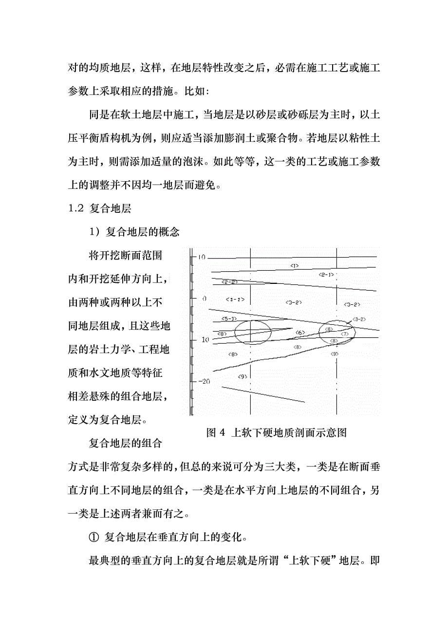 5 广州复合地层与盾构施工(竺维彬)_第5页