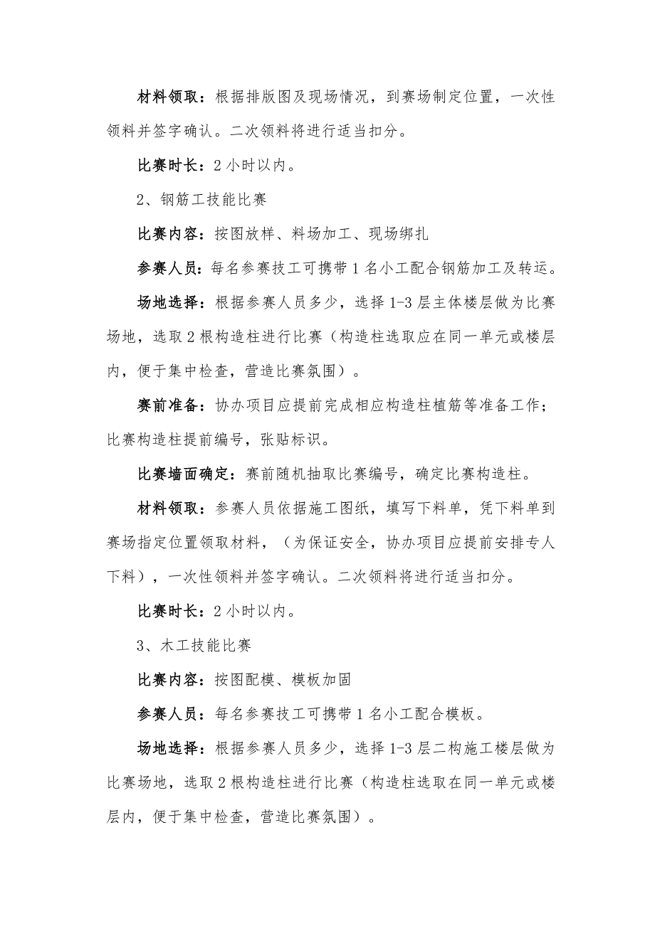 建筑职工技能大赛方案2018版_第3页