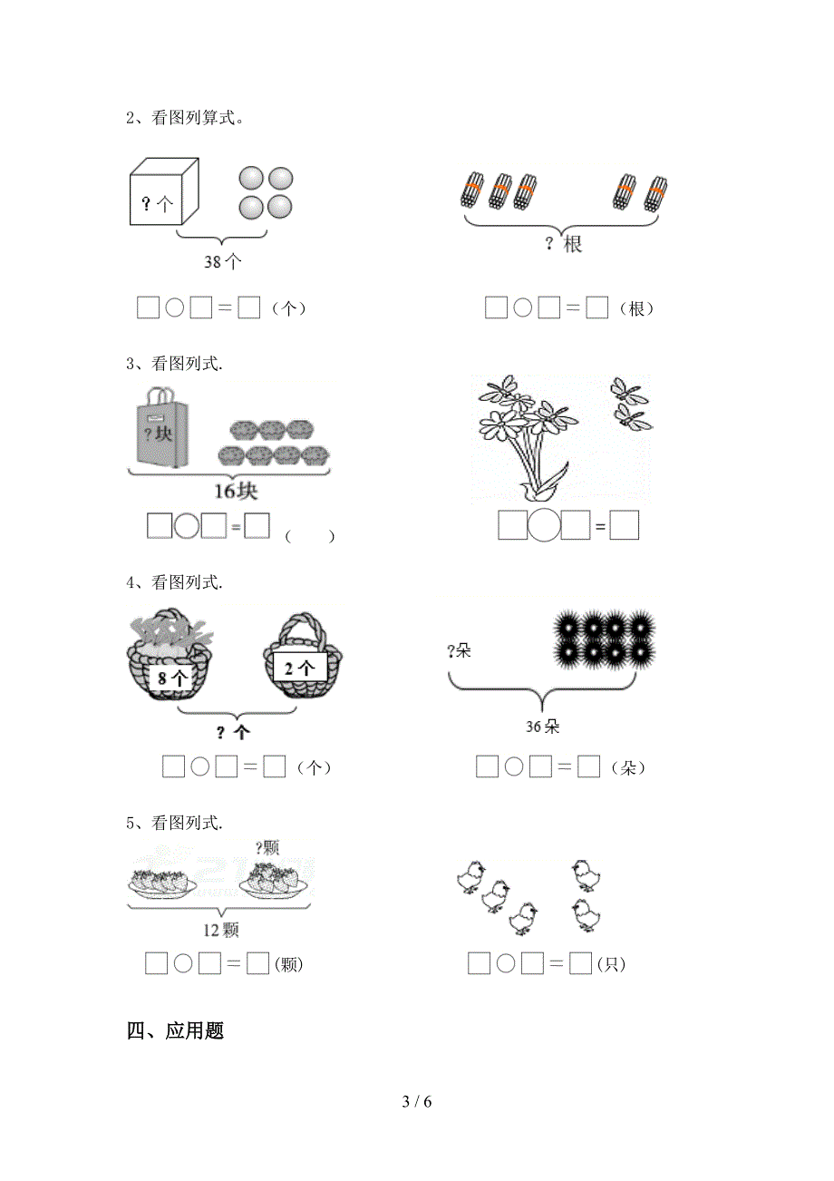 2021年部编人教版一年级数学上册易错题加减混合运算带答案(精选题).doc_第3页