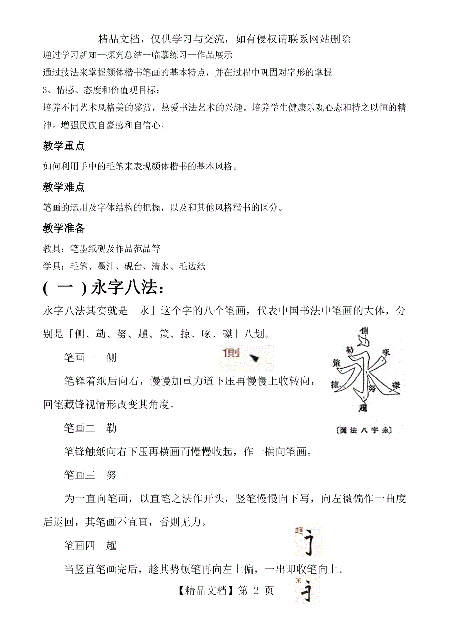 精心整理的颜体教案_第2页