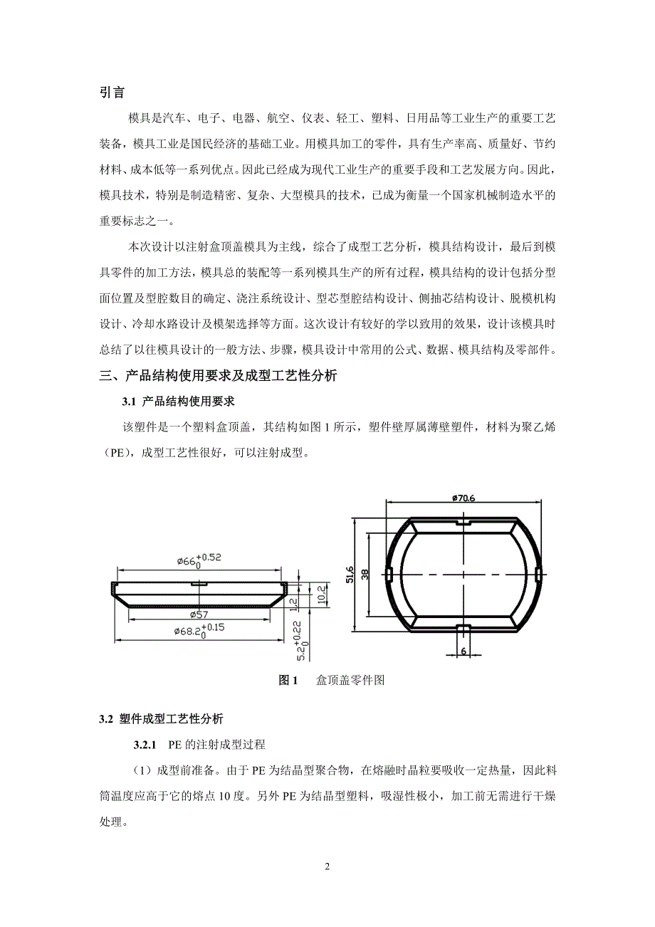 盒顶盖注塑模模具设计_第3页