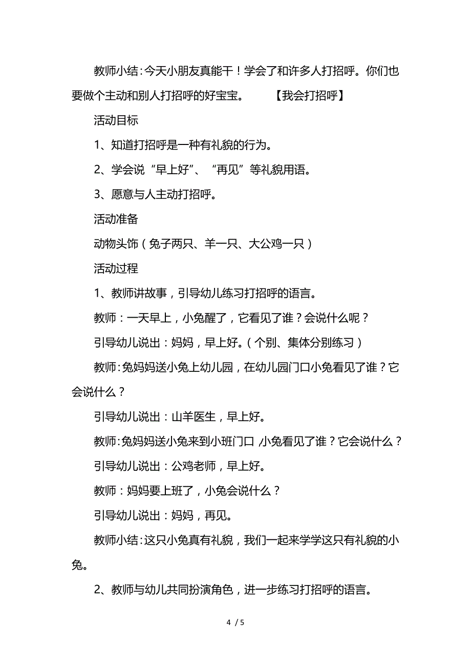 幼儿园打招呼课件大全【三篇】供参考_第4页