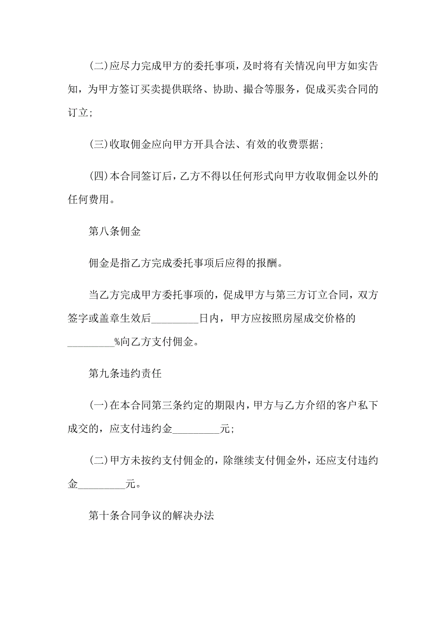 2023年房屋购买合同(集合15篇)_第3页