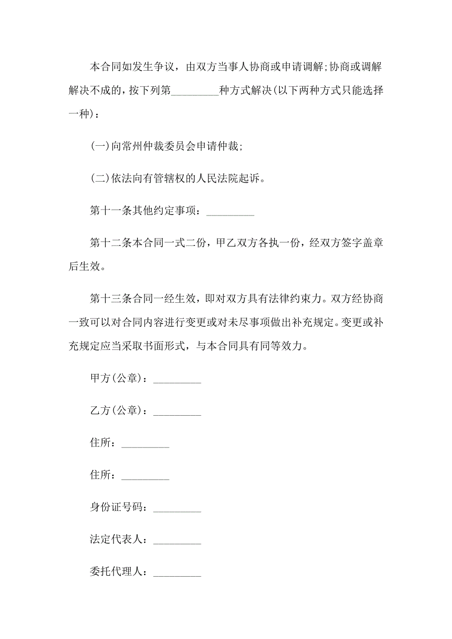 2023年房屋购买合同(集合15篇)_第4页