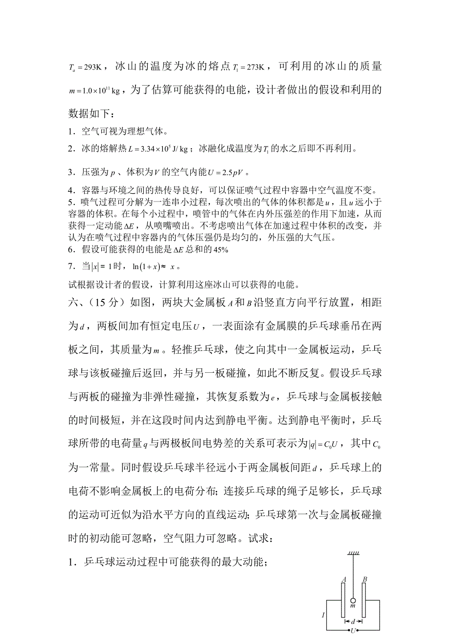 第27届全国中学生物理竞赛决赛试题及答案_第4页