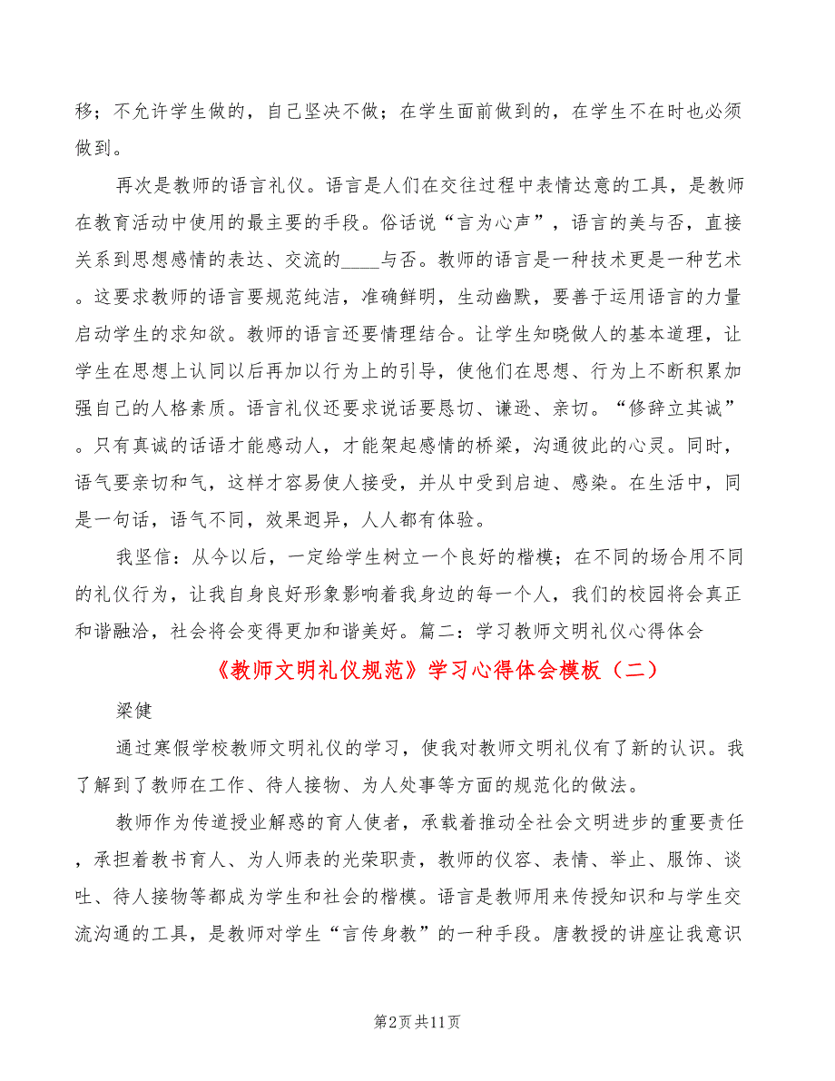 《教师文明礼仪规范》学习心得体会模板（6篇）_第2页